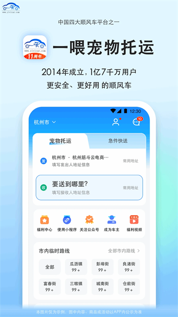 一喂跑腿客戶端 v9.3.2安卓版 1