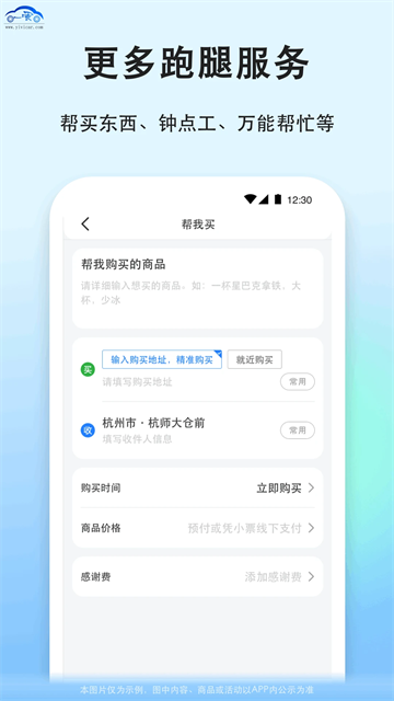 一喂跑腿客戶端 v9.3.2安卓版 0