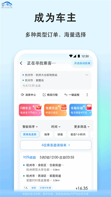 一喂跑腿客戶端 v9.3.2安卓版 2