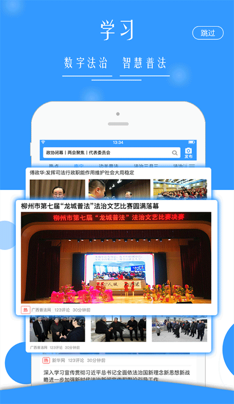廣西普法云平臺 v1.8.2安卓版 1