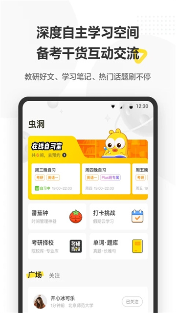 考蟲單詞軟件 v5.0.3安卓版 0