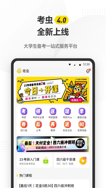 考蟲單詞軟件 v5.0.3安卓版 2
