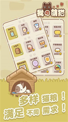 我的萌貓無限金幣版 v1.0.0 2