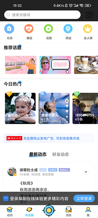 阜陽在線手機版 v5.73安卓版 2