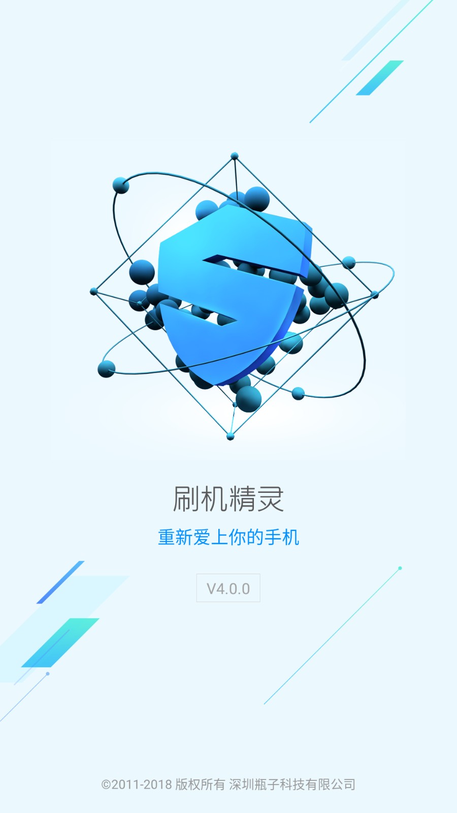 刷機精靈 v4.0.0 安卓版 1