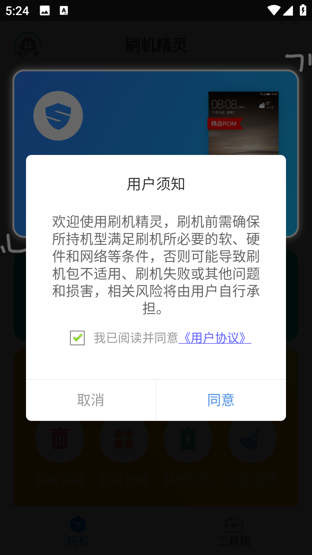 刷機精靈 v4.0.0 安卓版 0