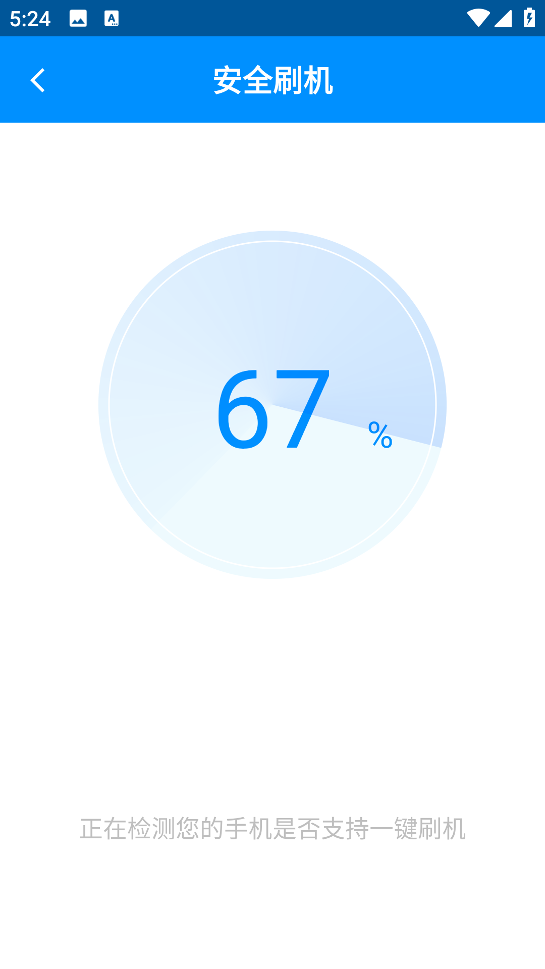 刷機精靈 v4.0.0 安卓版 2