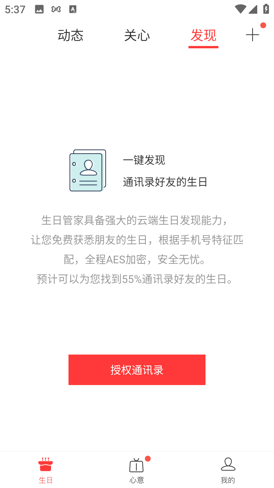 生日管家最新版 截圖1