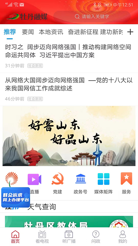 牡丹融媒手機客戶端 v0.0.49安卓版 1