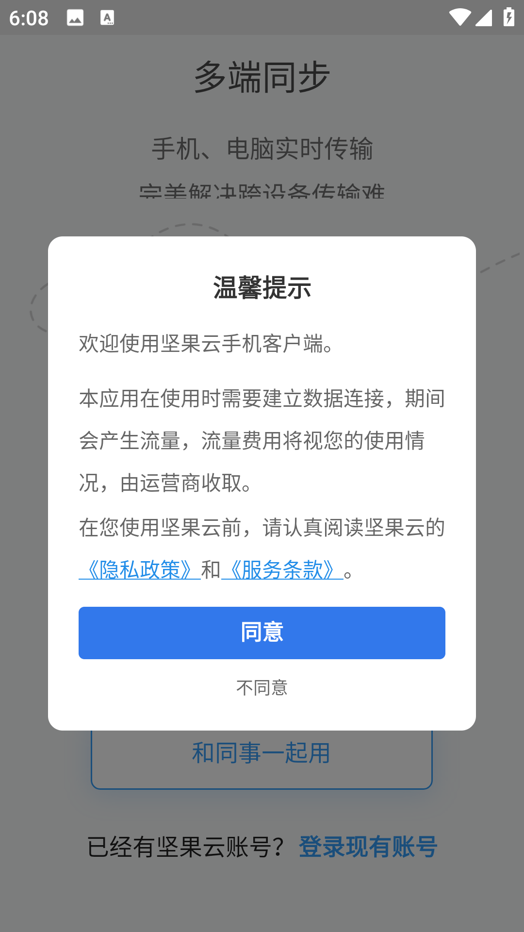 堅果云網盤 v4.26.7 安卓最新版 0