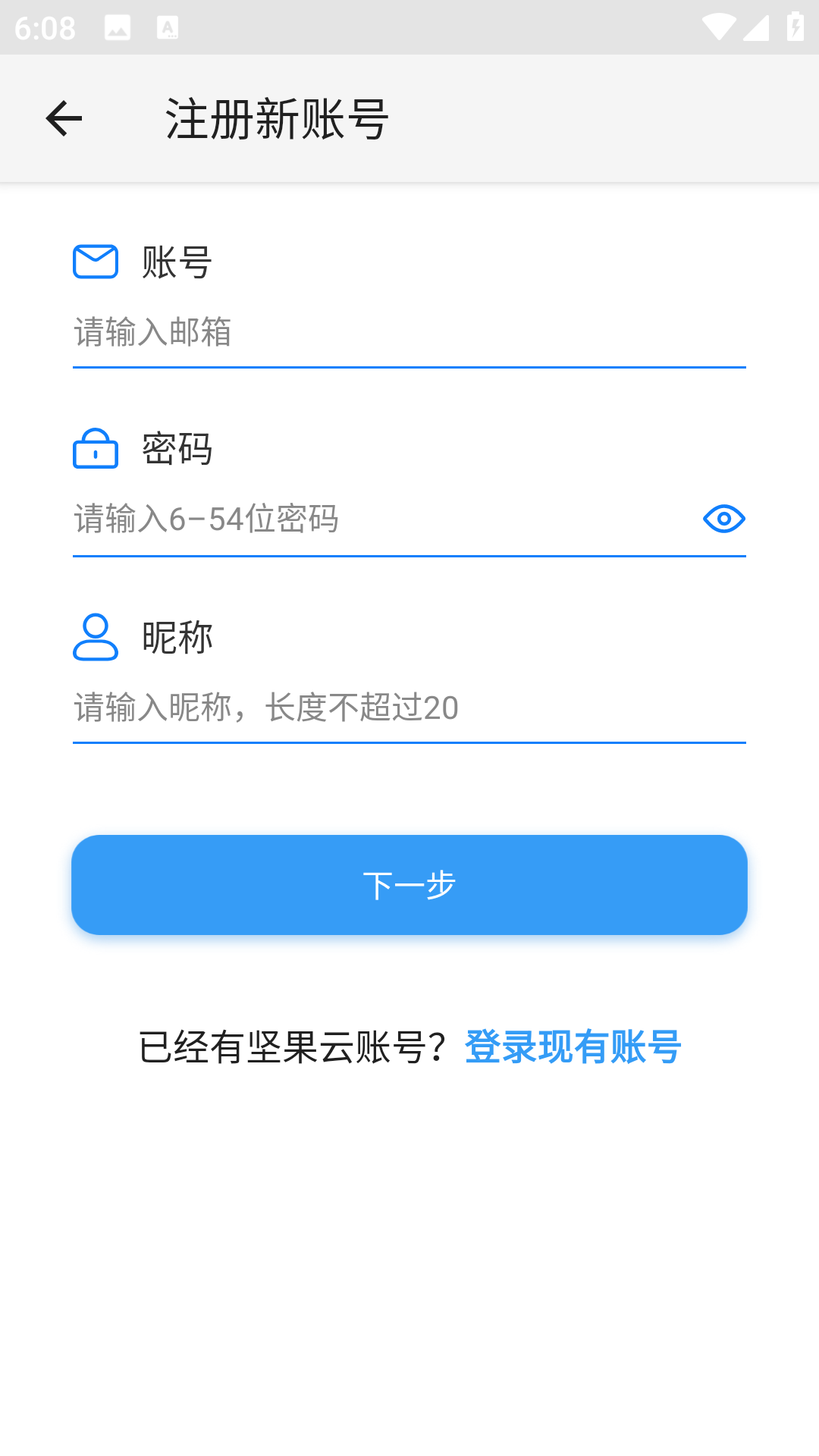 堅果云網盤 v4.26.7 安卓最新版 1