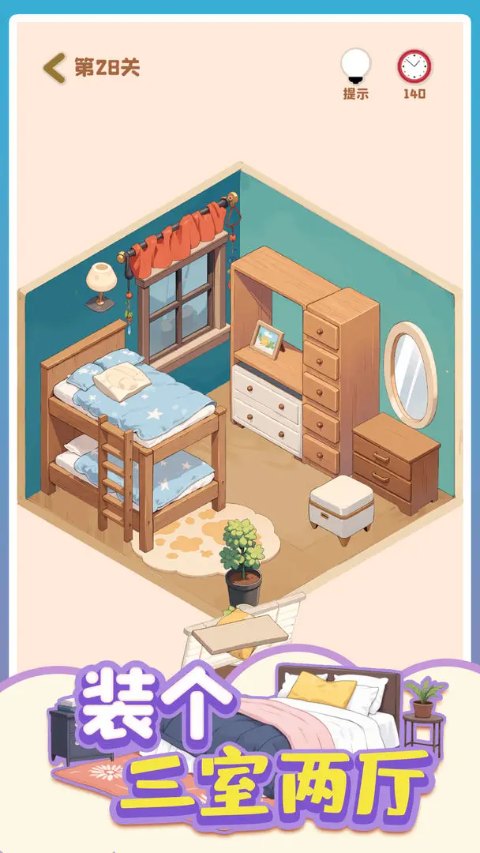 裝個三室兩廳無廣告 v1.02 1