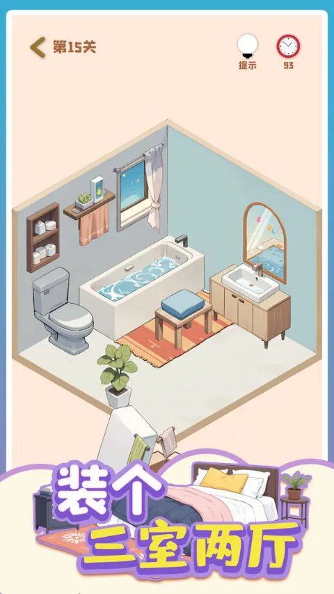 裝個三室兩廳無廣告 v1.02 2