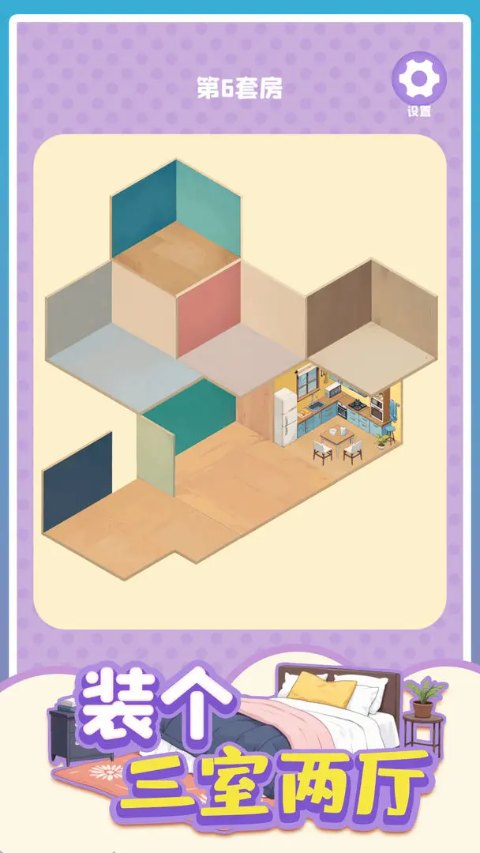裝個三室兩廳無廣告 v1.02 0