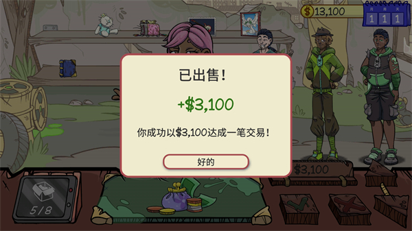 經銷商的生活2 v1.019 1