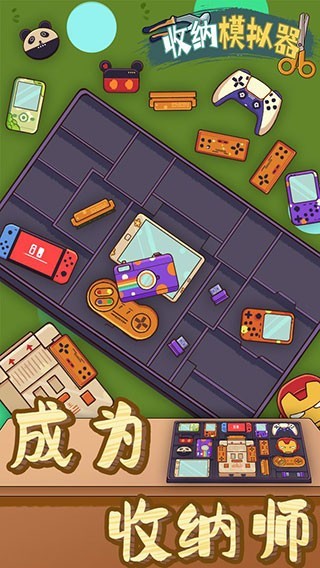 收納模擬器無廣告版 v7.0 2