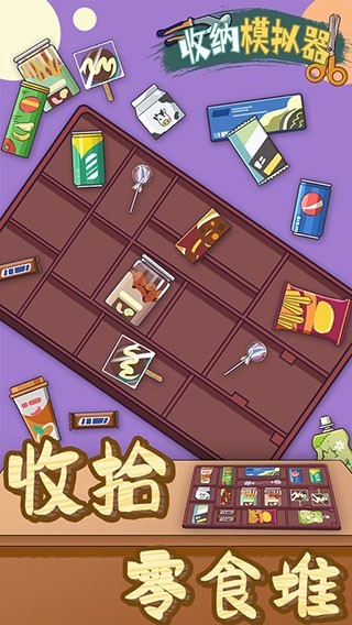 收納模擬器無廣告版 v7.0 0