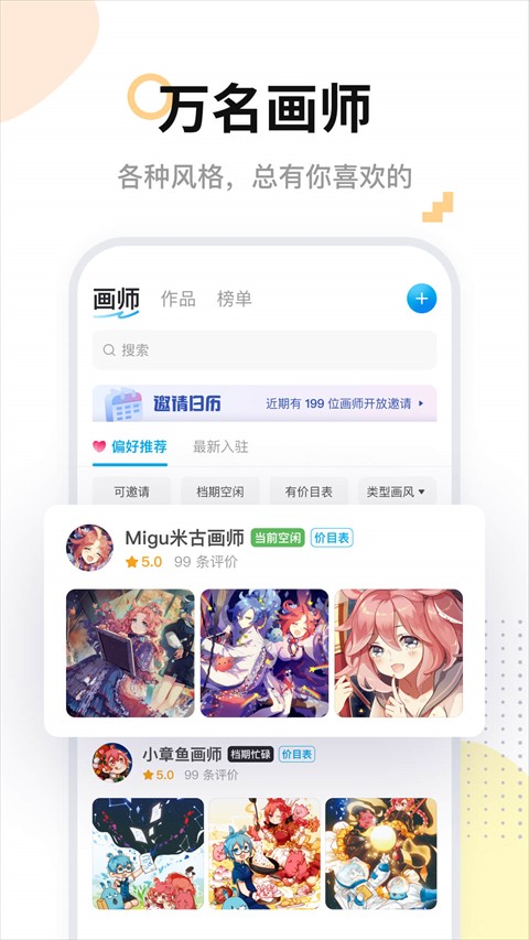 米畫師官方版 v7.43.0安卓版 0