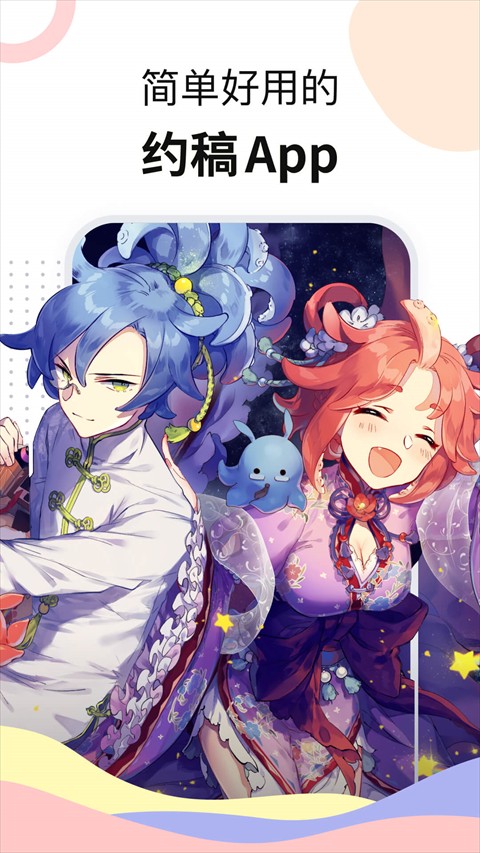 米畫師官方版 v7.43.0安卓版 2