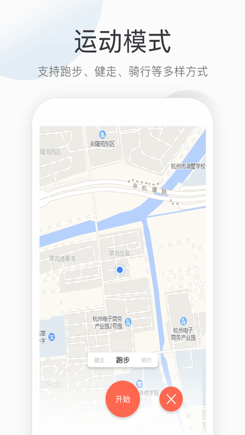 運動計步app v2.0.0安卓版 1
