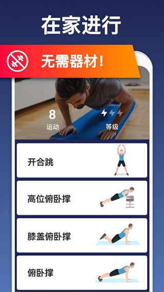 免費私人健身教練(無需器械) v1.6.1安卓版 1
