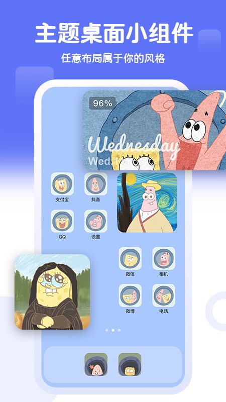 主題小組件軟件 v1.8.9 安卓版 1