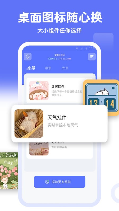 主題小組件軟件 v1.8.9 安卓版 0