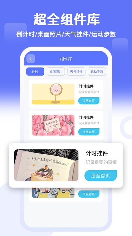 主題小組件軟件 v1.8.9 安卓版 2
