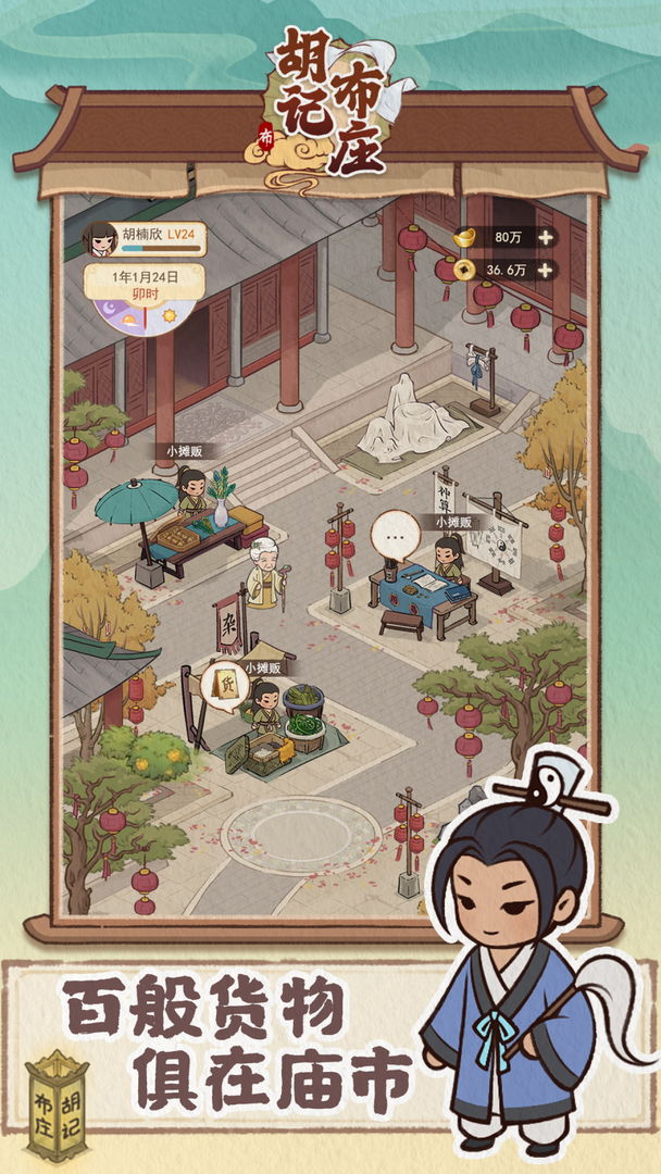 胡記布莊免廣告 v1.0.4 2