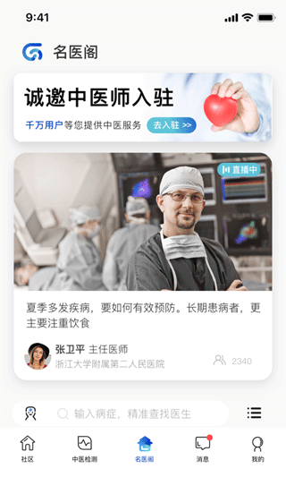 俏郎中客戶端 v10.4.23安卓版 3