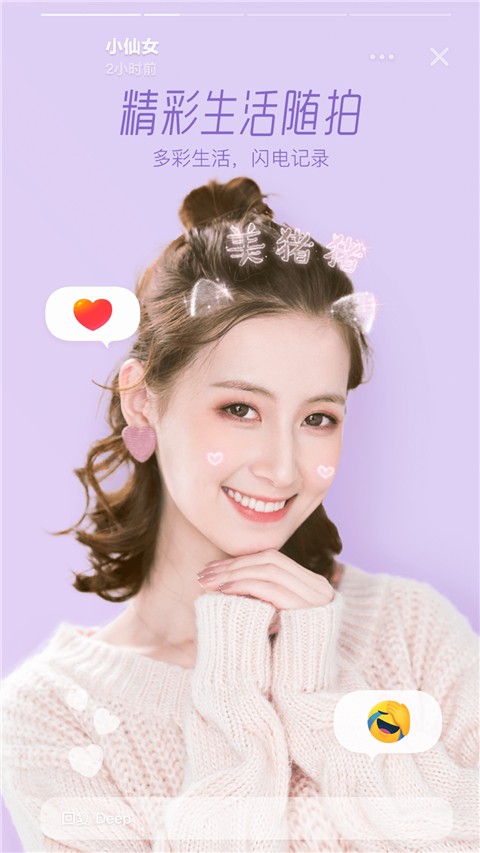 Faceu激萌美顏相機最新版本 v7.3.0 安卓官方版 2