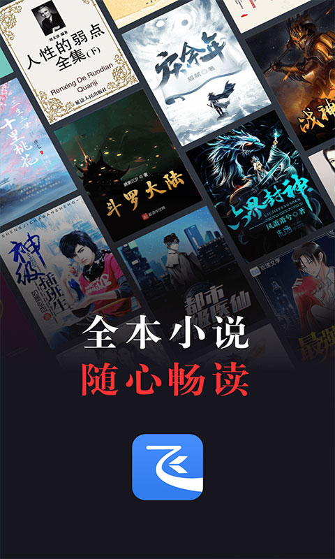 飛讀小說聽書模式 v3.40.0.1029.1200安卓版 2