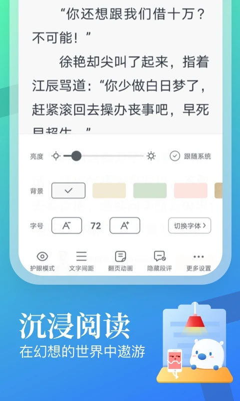 飛讀小說極速版 v3.40.0.1029.1200安卓版 1