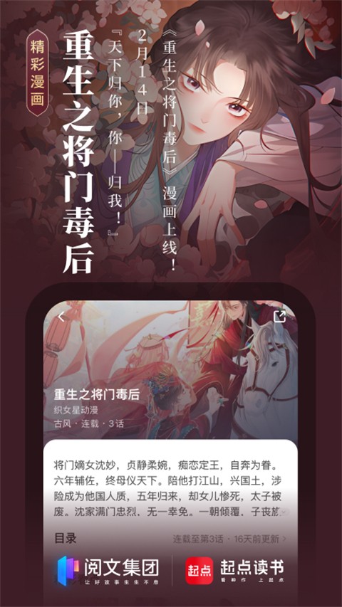 起點讀書手機版 v7.9.428 安卓最新版 0