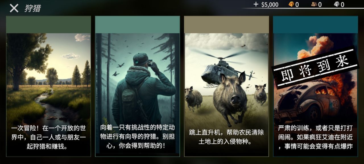 美國射手無限金幣版 v1.2.6 1