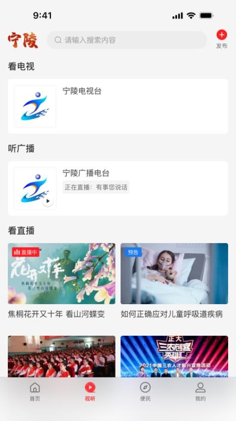 云上寧陵客戶端 v3.0.0安卓版 1
