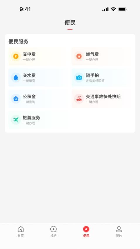 云上寧陵客戶端 v3.0.0安卓版 2
