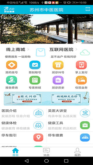 蘇州市中醫醫院手機app v3.7.51安卓版 2