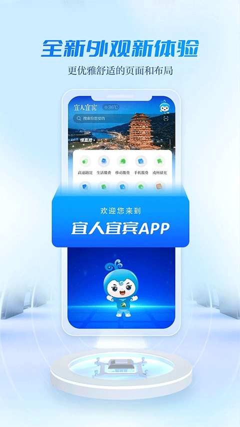 宜山宜水宜人宜賓app v3.0.0安卓最新版 0