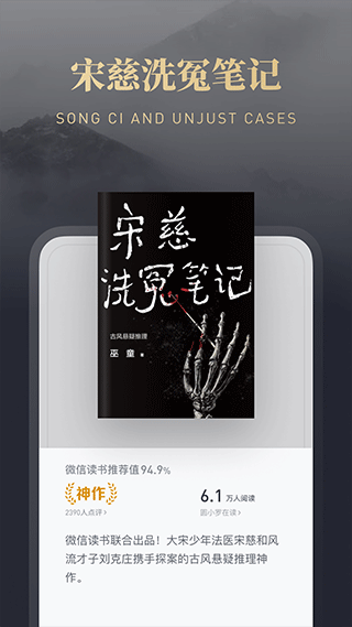 微信讀書谷歌play版 v9.3.8 1