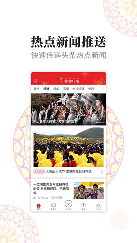 彝都昭覺平臺 v3.2.0安卓版 0