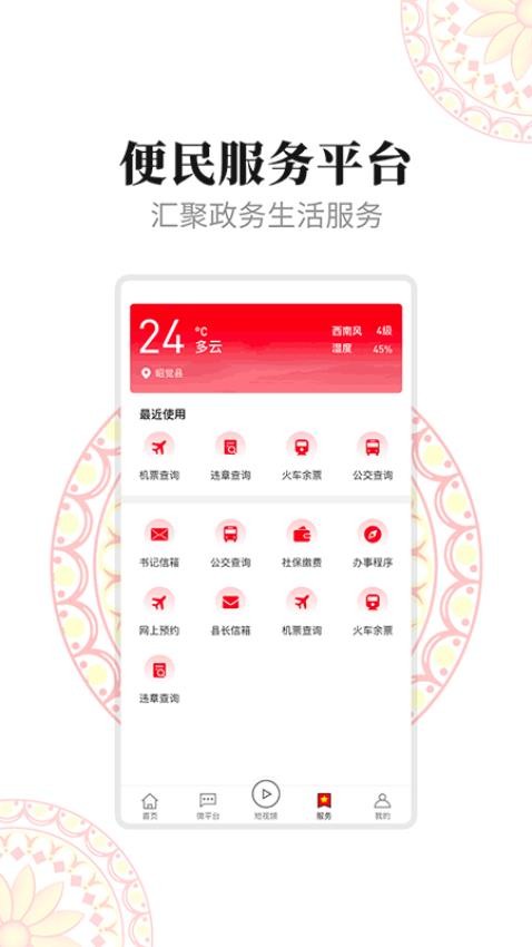 彝都昭覺平臺 v3.2.0安卓版 1
