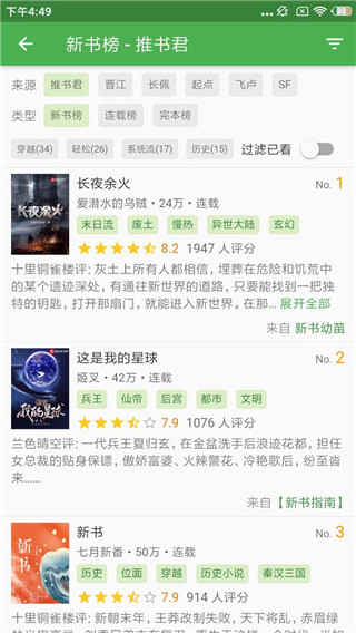 推書君最新版 v2.22安卓版 2