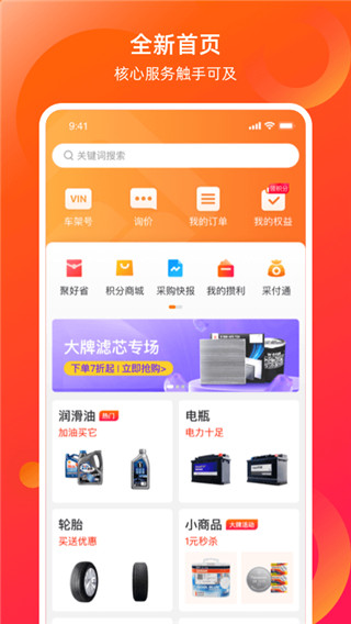 康眾汽配軟件 v8.20.4 安卓最新版 2