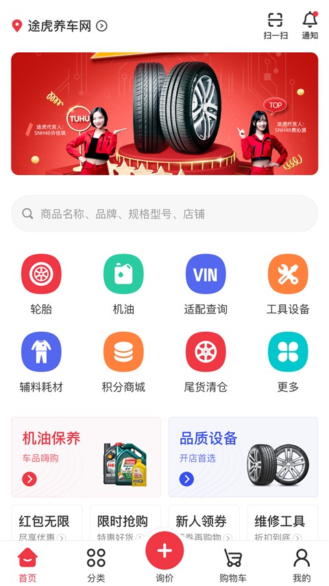 汽配龍app v6.28 安卓版 1