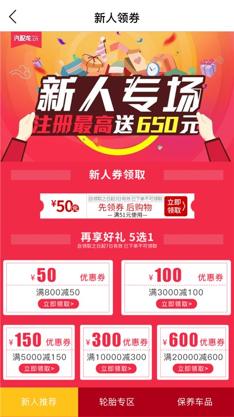 汽配龍app v6.28 安卓版 0