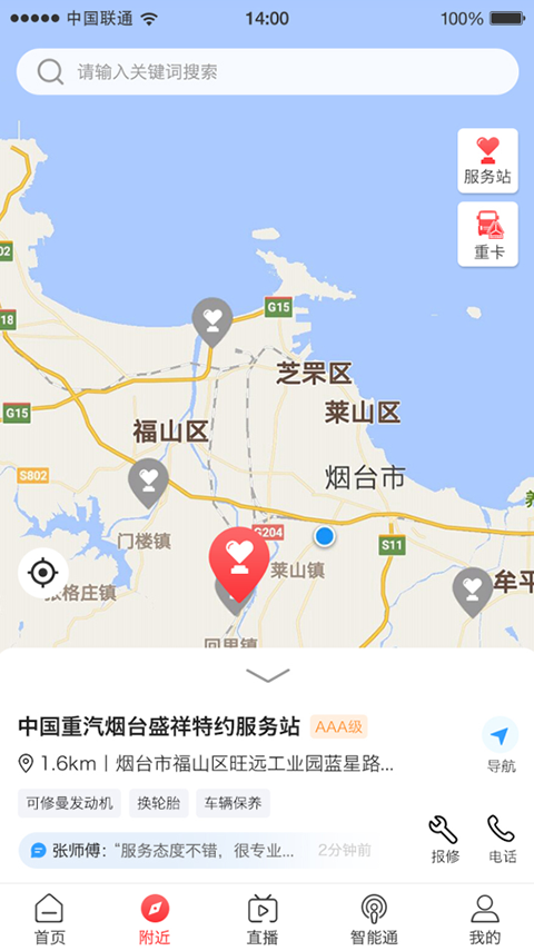 智慧重汽最新版 v5.037 安卓版 2