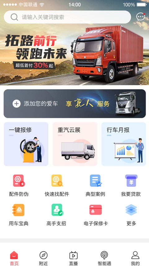 智慧重汽最新版 v5.037 安卓版 0