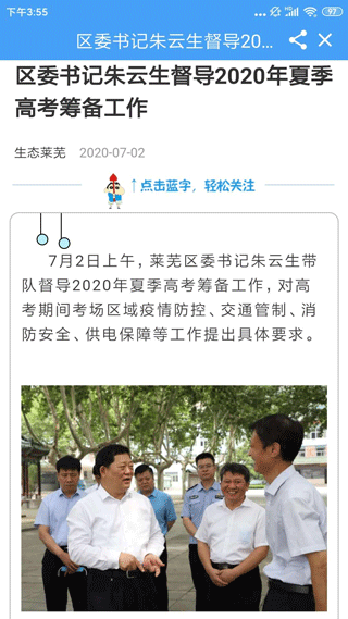 新萊蕪客戶端 v0.0.84安卓版 0