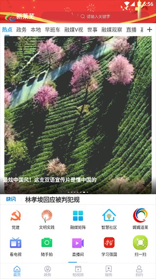 新萊蕪客戶端 v0.0.84安卓版 1